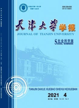 天津大学学报·社会科学版杂志