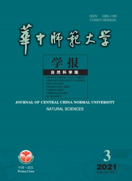 华中师范大学学报杂志