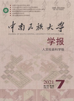 中南民族大学学报杂志