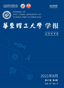 华东理工大学学报·社会科学版杂志