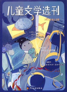 儿童文学选刊杂志