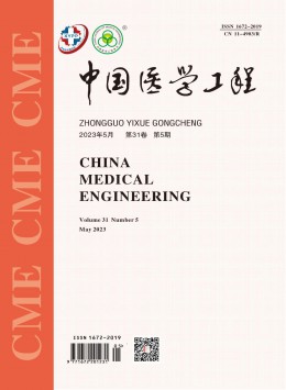 中国医学工程杂志