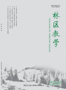 林区教学杂志