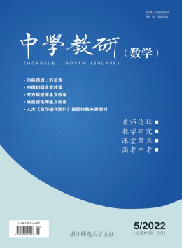 中学教研杂志