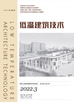 低温建筑技术杂志