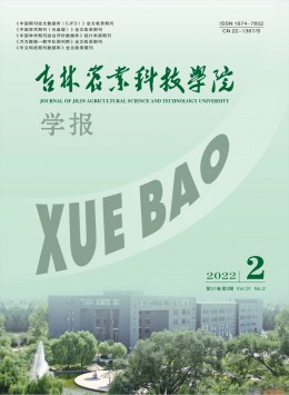 吉林农业科技学院学报杂志