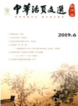 中华活页文选.教师版杂志