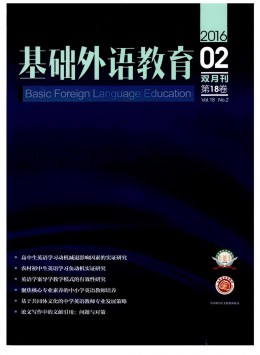 山东师范大学外国语学院学报杂志