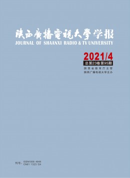 陕西广播电视大学学报杂志