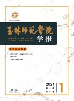 玉林师范学院学报杂志