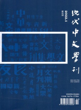 现代中文学刊杂志