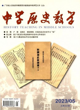 中学历史教学杂志