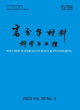 高分子材料科学与工程杂志