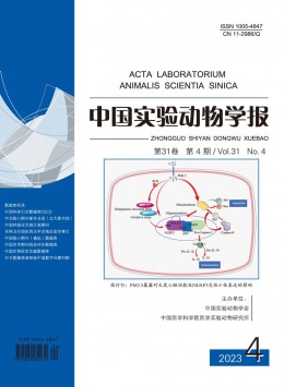 中国实验动物学报杂志