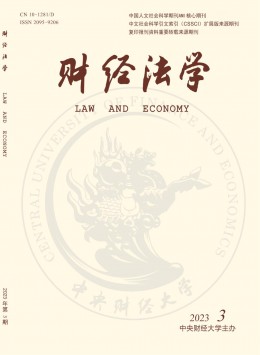 财经法学杂志