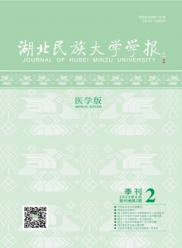 湖北民族大学学报·医学版杂志