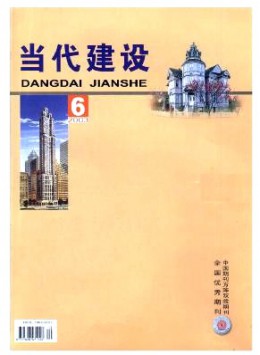 当代建设杂志