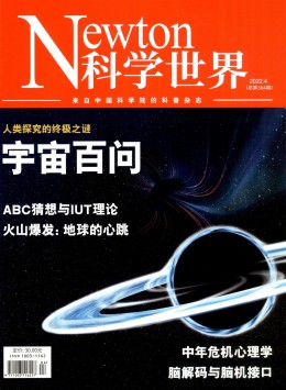 科学世界杂志