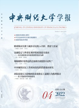 中央财经大学学报杂志