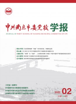 中共南京市委党校学报杂志