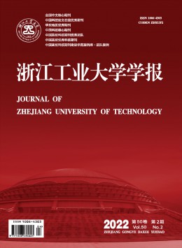 浙江工业大学学报杂志