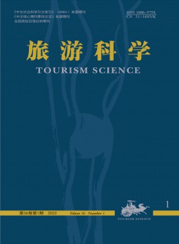 旅游科学杂志