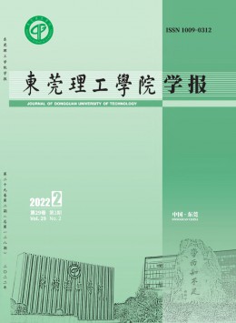 东莞理工学院学报杂志