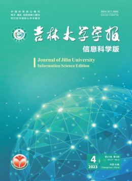 吉林大学学报·信息科学版杂志