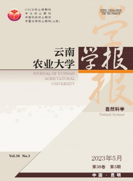 云南农业大学学报·自然科学杂志