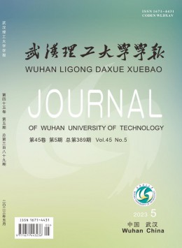 武汉理工大学学报杂志