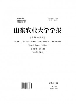 山东农业大学学报·自然科学版杂志