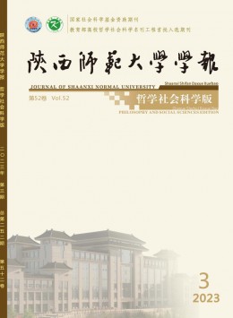 陕西师范大学学报·哲学社会科学版杂志