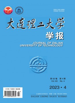 大连理工大学学报杂志