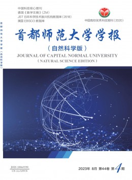 首都师范大学学报·自然科学版杂志