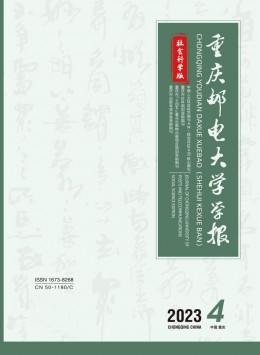 重庆邮电大学学报·社会科学版杂志