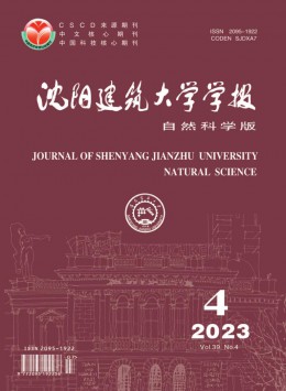 沈阳建筑大学学报·自然科学版杂志