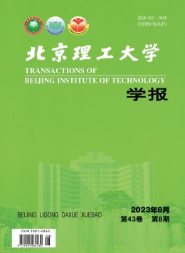 北京理工大学学报杂志