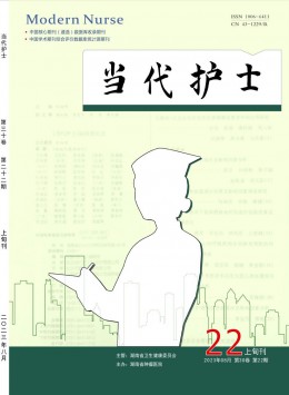 当代护士·上旬刊杂志