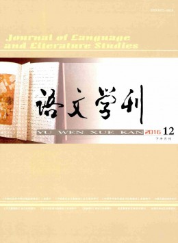 语文学刊·教育版杂志