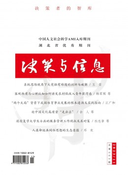 决策与信息杂志